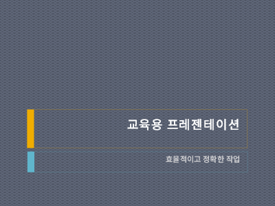 회의록|교육 세미나 프레젠테이션 회의록|교육 세미나 프레젠테이션